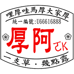 Useful Taiwanese invoice stamp