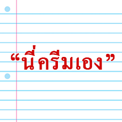 Message from cream