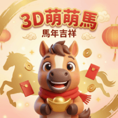 Cute 3D Horse - Lucky Horse Year