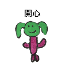 小狗的開心日記