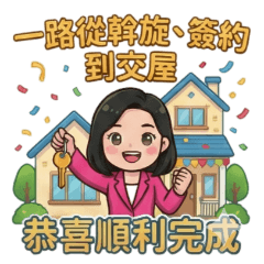 房仲小幫手 -5 - 成交售後安心服務-3