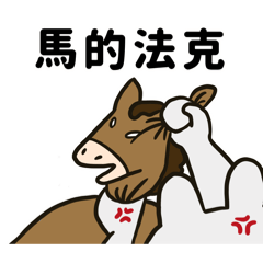 應該是一隻兔子 - 2026新年篇