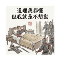 古風幹話特輯 1