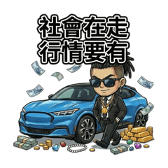 阿民仔的斜槓江湖