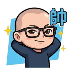 光頭阿北 - 就是帥