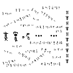 適用於跟你的crash告白♡（內心小劇場版）