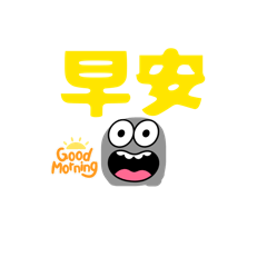 角落廢物-灰塵篇