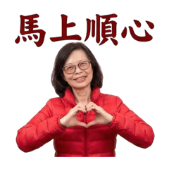 新年賀詞20260211