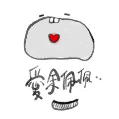 我才能用的貼圖