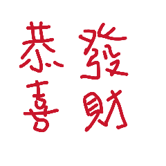 手寫字000