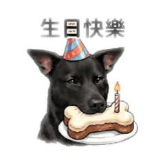 黑犬四季：節慶派對