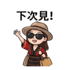 阿齡帶你環遊世界 - 1