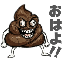 イカレうんこ野郎の狂ったスタンプ