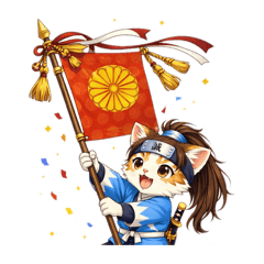 無文字小貓～新選組風格～