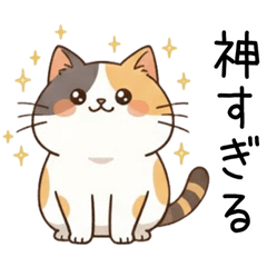 ゆったりリラックスした猫｜気遣い・褒める