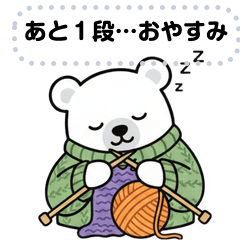 Knitting Bear Messages Custom Words!