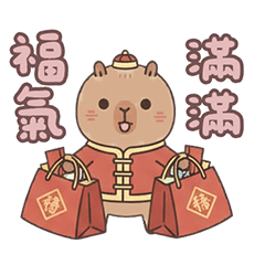 卡皮巴拉 神馬都好 新年快樂 馬年 貼圖