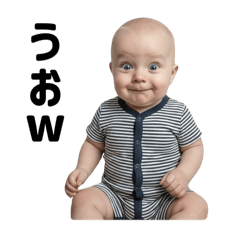 冷笑系赤ちゃん