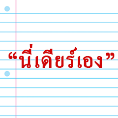 Message from dear