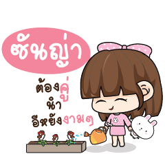 CHANYA2 Tamome Pinky Girl_E