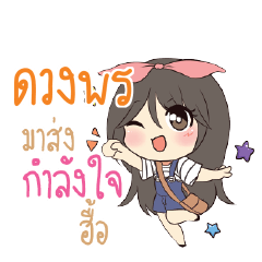 ดวงพร แอมกระต่ายสาว_N