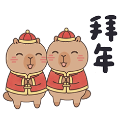卡皮巴拉 好運+1 馬年 新年快樂 馬年 貼圖