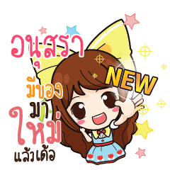 อนุสรา ค้าขาย เฮงๆ รวยๆ_E