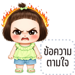 เปลี่ยนข้อความตามใจ: พุดตาน น่ารัก