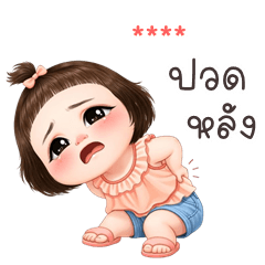 เติมชื่อเองได้: Ver.พุดตาน น่ารัก