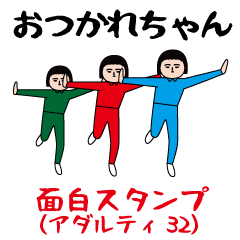 Interesting (Adult 32th edition)