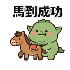 Goblins celebrate the Year of the Horse