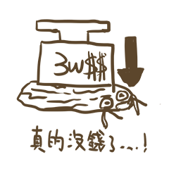 厭世梅子