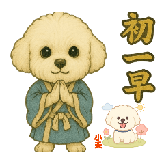 小夭娘-比熊馬年行大運