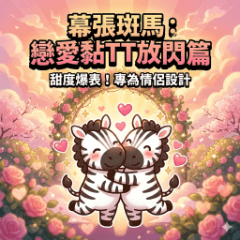 Makuhari Zebra: Lovey-Dovey Couple