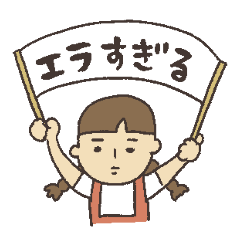 ゆるくほめちぎるスタンプ