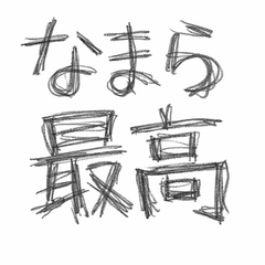 Lazy Vibes! Hokkaido Dialect Stickers