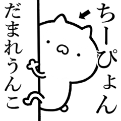 Strongest rabbit[chi-pyon]