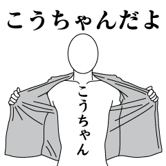 KOU-CHAN REVOLUTION 2