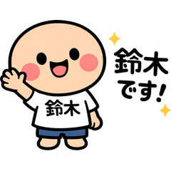 Suzuki Here Cute Daily Greeting Stickers