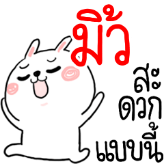 I am MIEW : rabbit 1