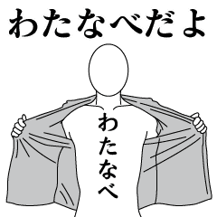 WATANABE REVOLUTION! 2