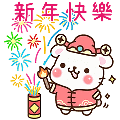 拉希馬年大吉