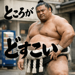 Street Snapshots: Sumo Edition