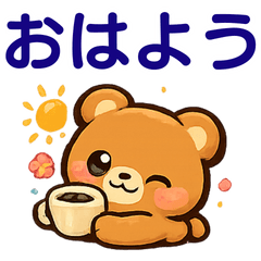 毎日使える！くまの日常スタンプN