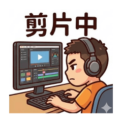 可愛專屬貼圖區