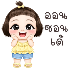 เว้าอีสาน (Ver.พุดตาน น่ารัก)