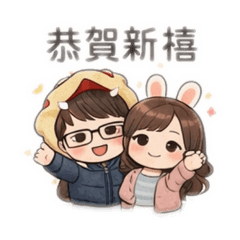 豪新年