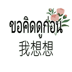 Thai Worker Stickers flower 2