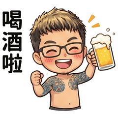 雙胛底迪 - 抽菸喝酒