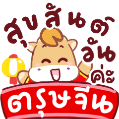 N9: Chinese Horse New Year ka